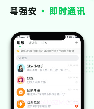 粤强安v1.0.15截图