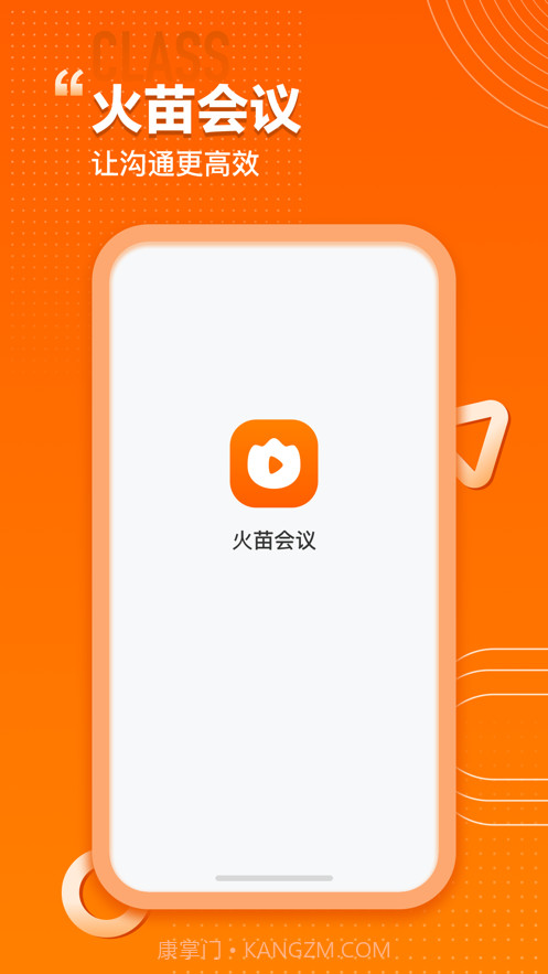 火苗会议v1.0.0.12截图
