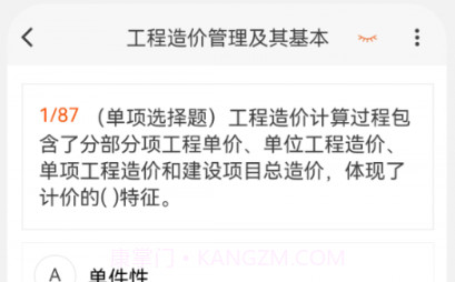 造价师新题库v1.0.11截图