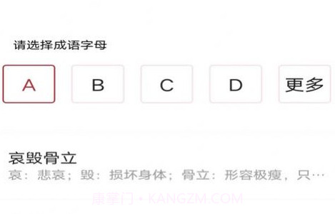 春天成语v2.3.1.9截图
