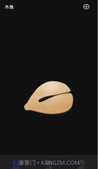 木鱼静心版1.4截图