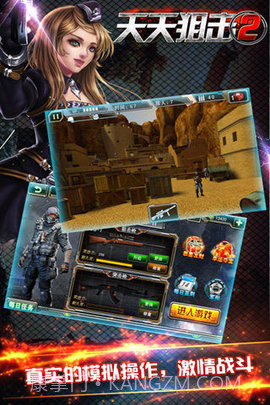 天天狙击二1.18.16截图