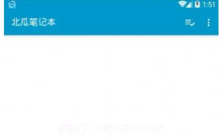 北瓜笔记本v1.16截图