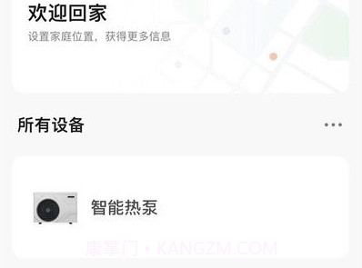 舒适家v1.0.14截图