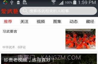 爱武艺v6.20.15截图