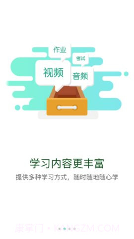 疆电课堂1.1.8截图