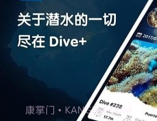 Dive+v3.5.12截图