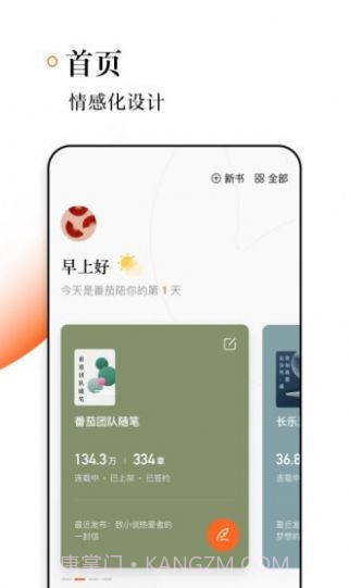 番茄作家助手中心1.2.6截图