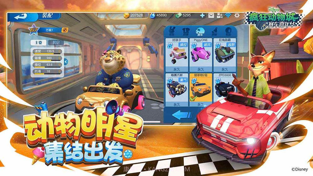 疯狂动物城:赛车嘉年华(删档首测)v1.9截图