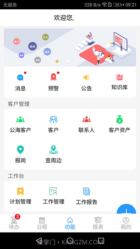 才子CRM6.00.0.47截图