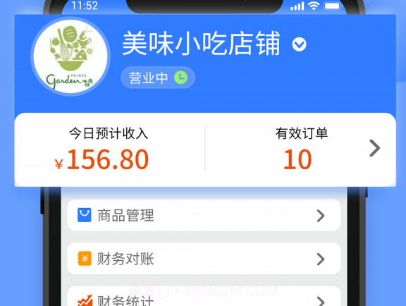 愉校通商户v1.1.8截图