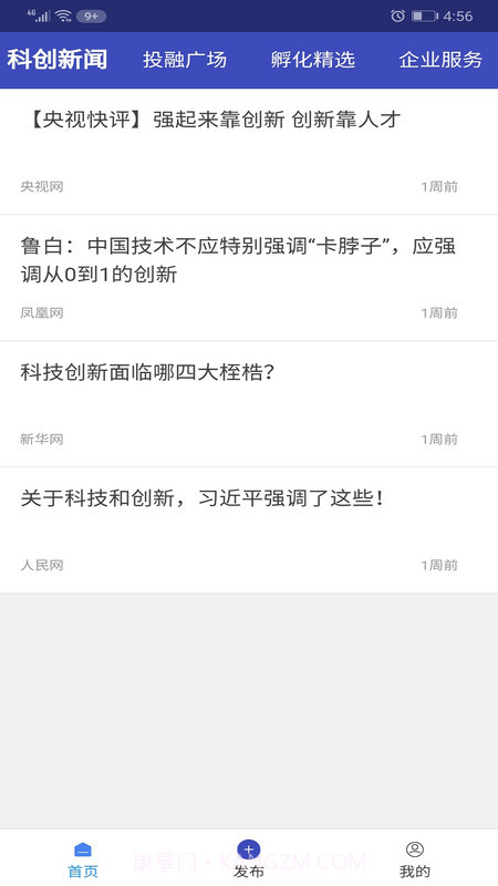 科创云媒手机0.0.45截图