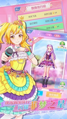 菲梦少女人气偶像v1.0.16截图