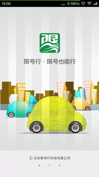 限号行APPv1.70截图