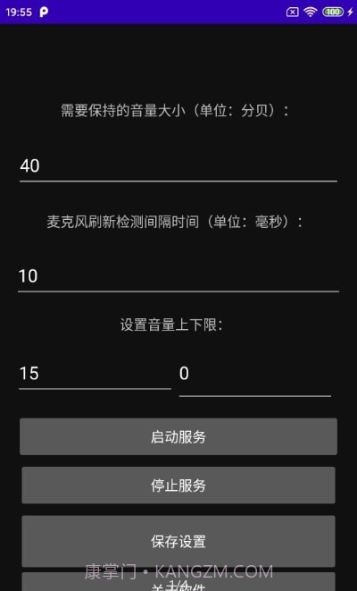 自动音量恒定1.12截图