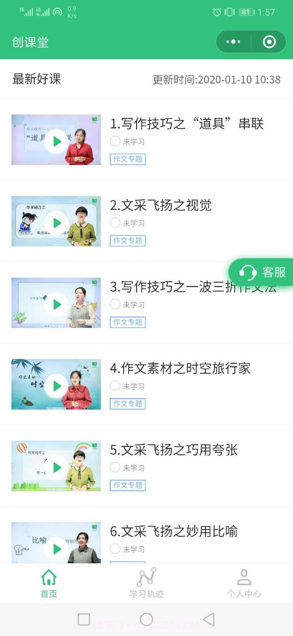 创课堂正式版登录官网版1.10截图