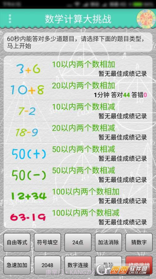 数学计算大挑战手游v2.104截图