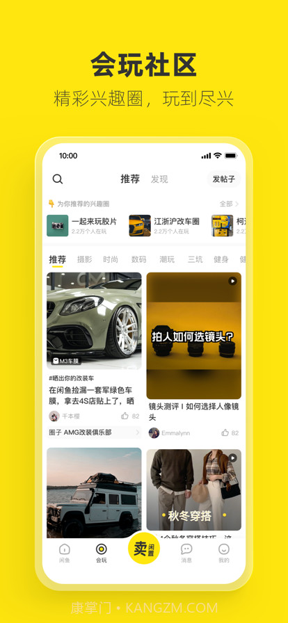 闲鱼官方版7.7.42截图