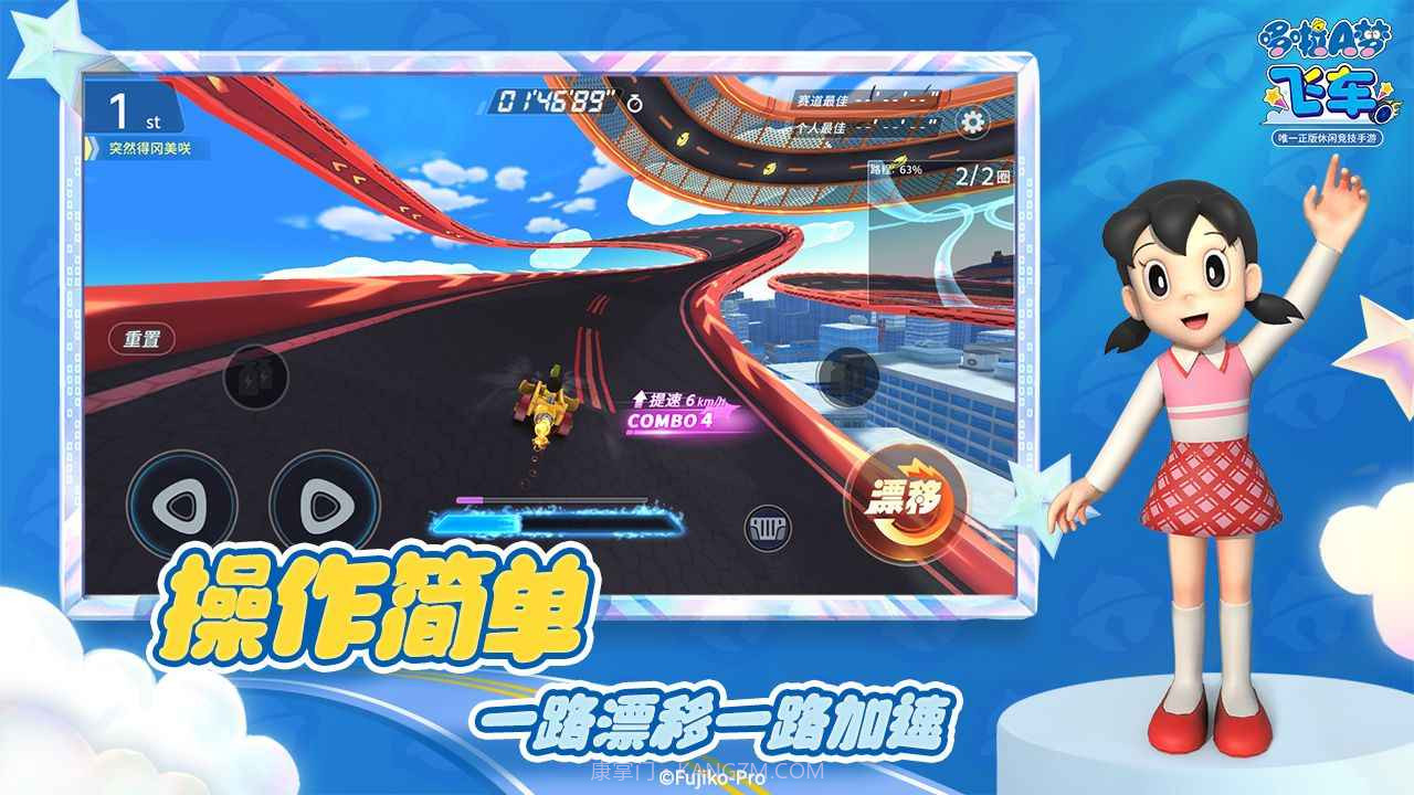 哆啦A梦飞车免费登录版v0.7.14截图