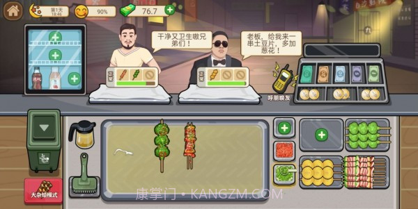 我的夜市摊20231.5截图