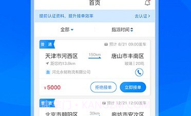 TMS司机用V1.0.9截图