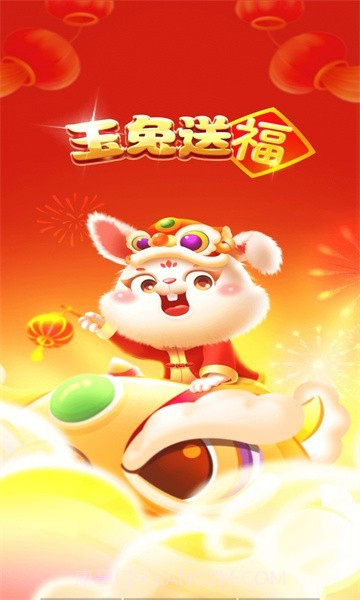 玉兔送福1.0.13截图