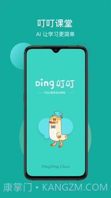 叮叮课堂3.3.17截图