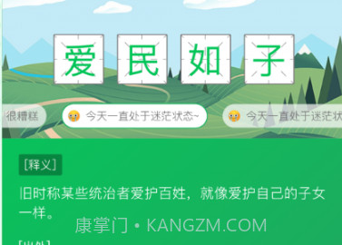 福星成语v1.0.15截图