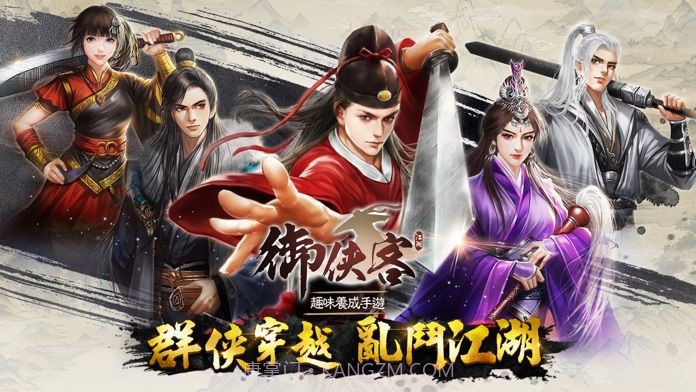 御侠客Mv1.11截图