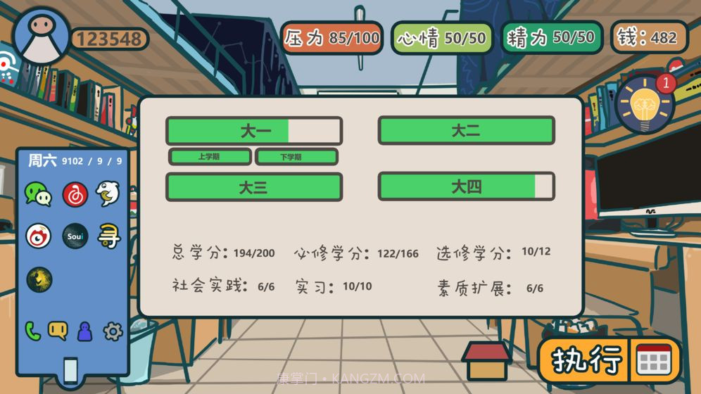 我们的大学v3.8.13截图