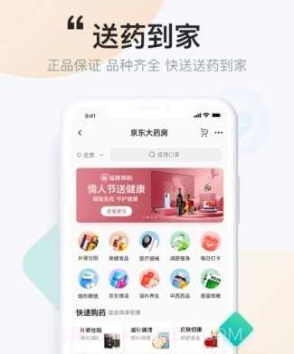京东大药房v2.0.13截图