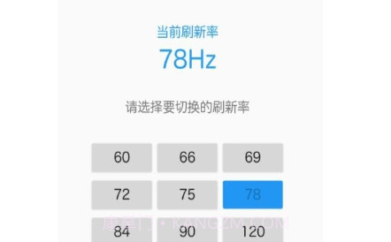 屏幕刷新率检测v1.26截图