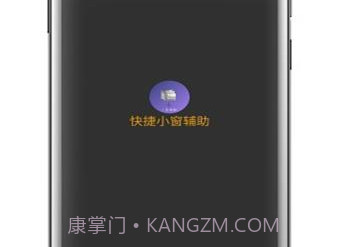 快捷小窗辅助器v4.13截图