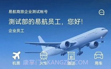 易航商旅v1.0.12截图