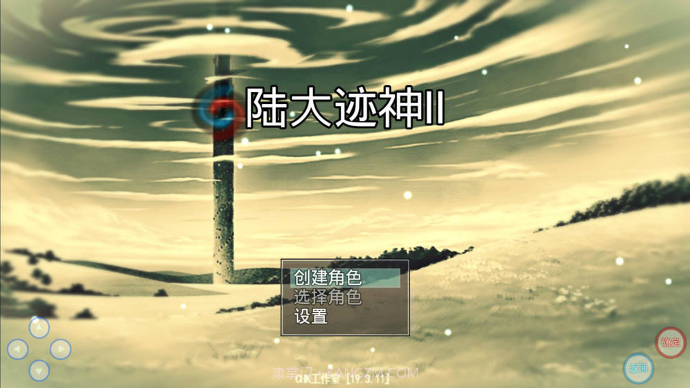 陆大迹神Ⅱ1.14截图