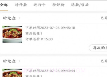 昕电企外卖v2.0.12截图