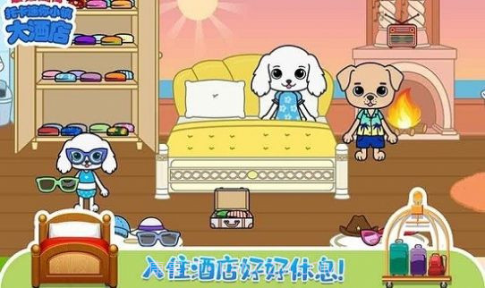 托卡迷你小镇大酒店v1.14截图