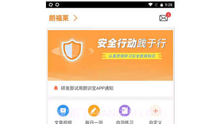 朗训宝v1.2.16截图