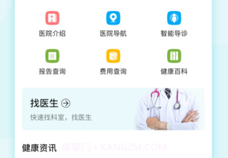 杭州市第九人民医院v2.16.20截图