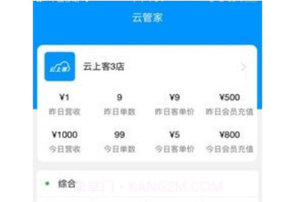 云上客云管家v90.21.0800.19截图