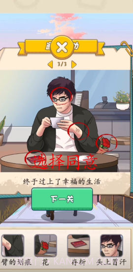 一起找茬茬v1.0.14截图