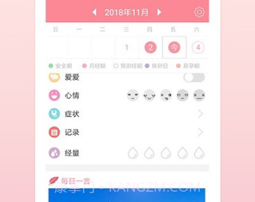 月经期安全期助理v2.4.10截图