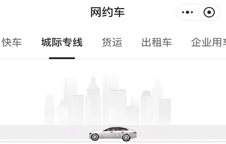 龙龑出行v1.1.18截图