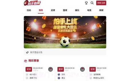 拍手直播v3.02.18截图