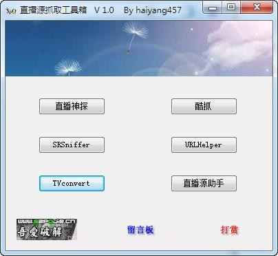 直播源抓取工具箱v1.12截图