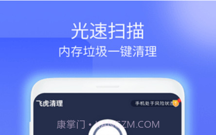 飞虎清理v1.0.14截图