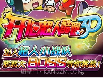 开心超人酷跑3Dv1.2.13截图