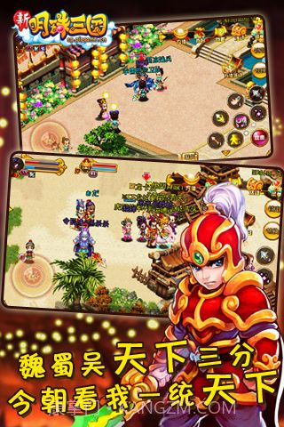 明珠三国加速版v1.5.20截图