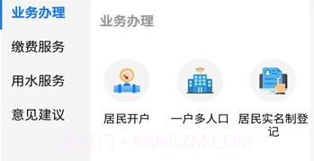 兴化供水v1.0.12截图