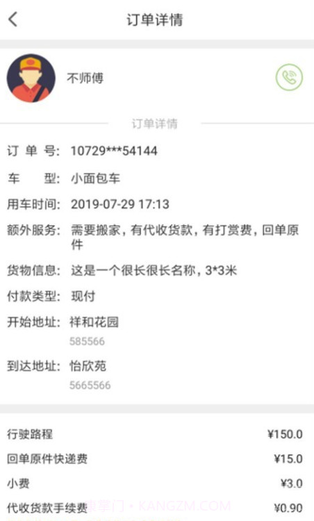 勾宝配送V3.0.12截图
